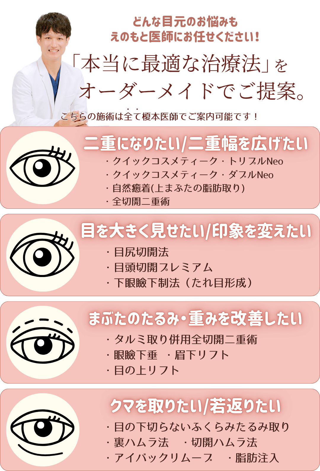 対応可能施術 一覧
